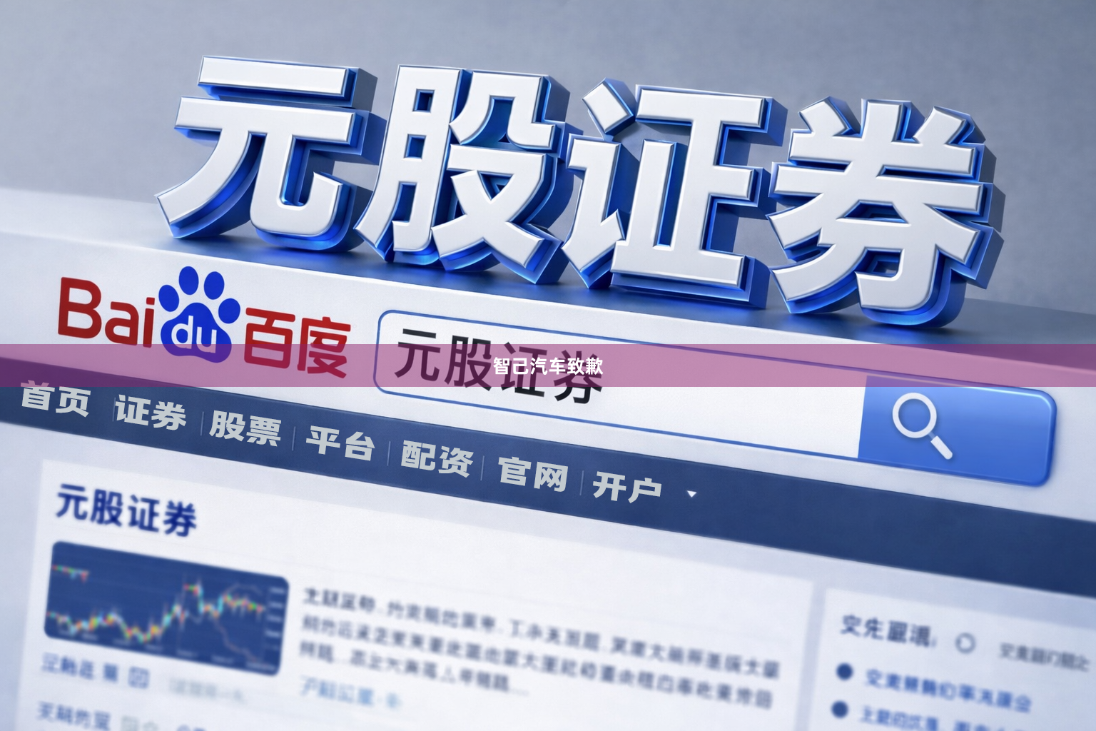 智己汽车致歉