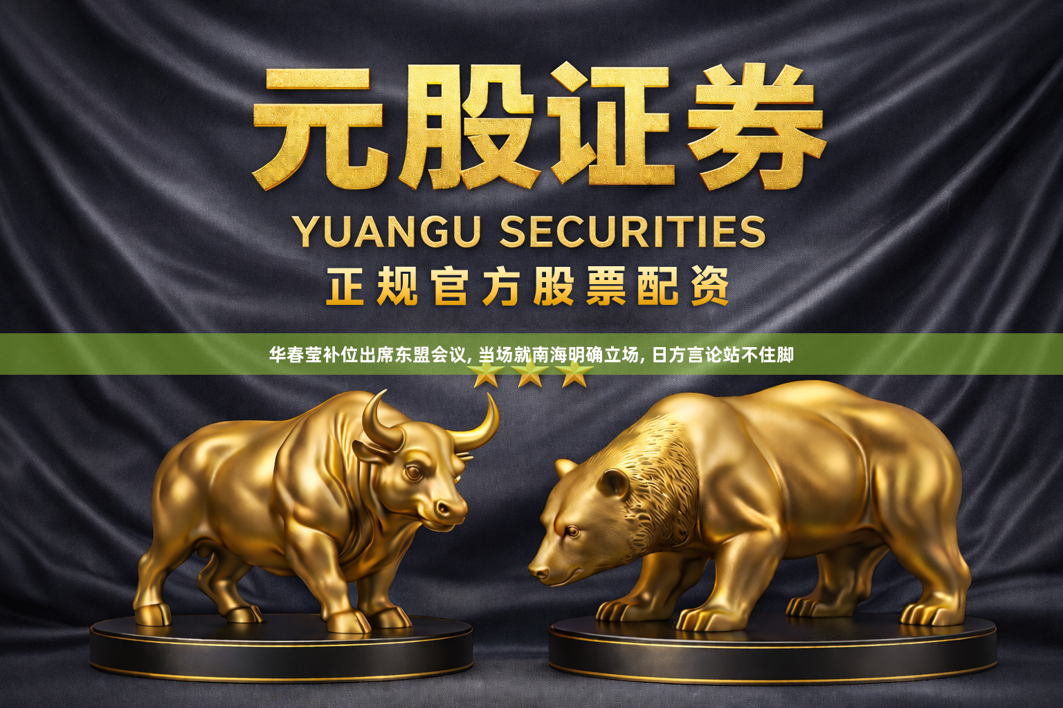 华春莹补位出席东盟会议, 当场就南海明确立场, 日方言论站不住脚