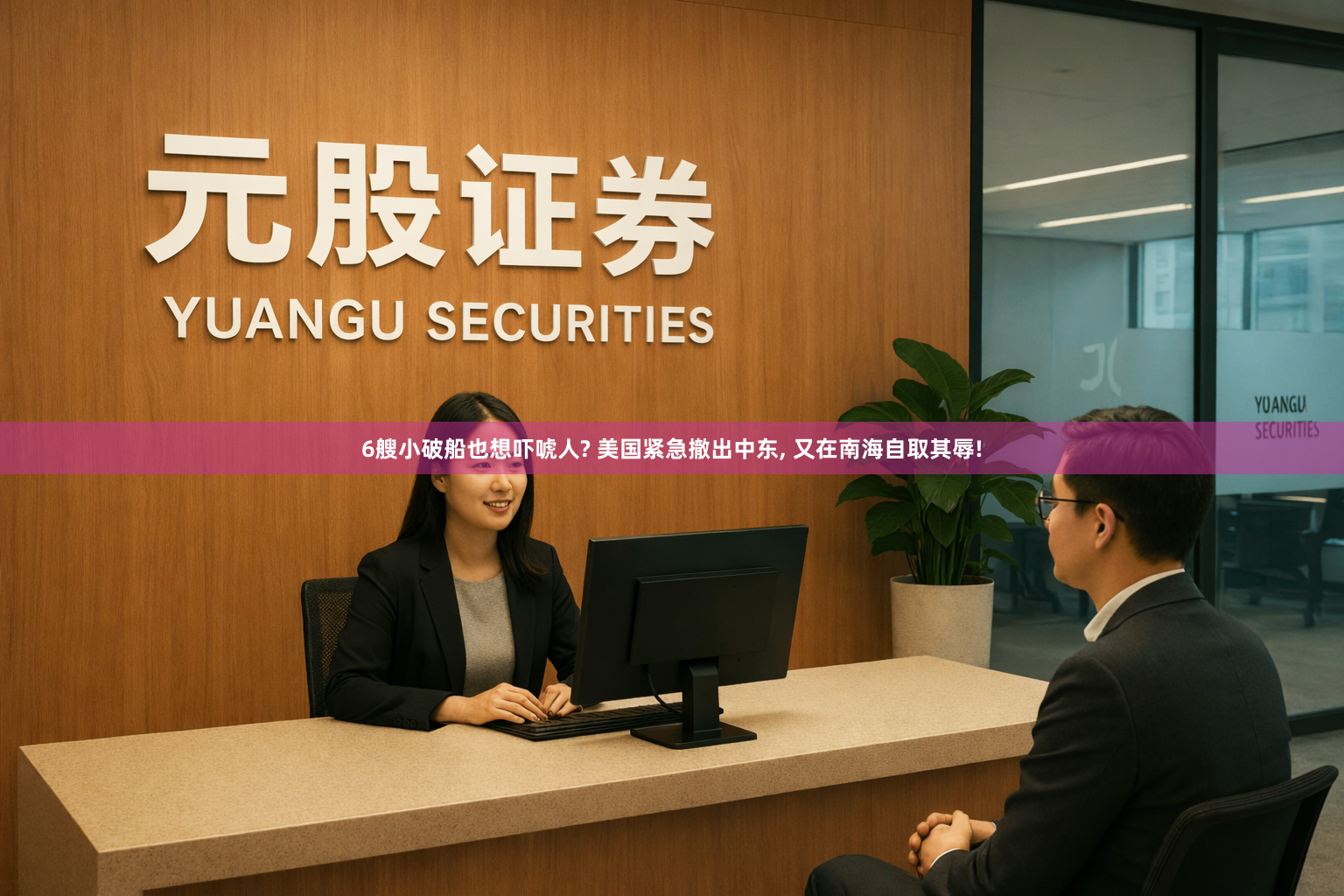 6艘小破船也想吓唬人? 美国紧急撤出中东, 又在南海自取其辱!
