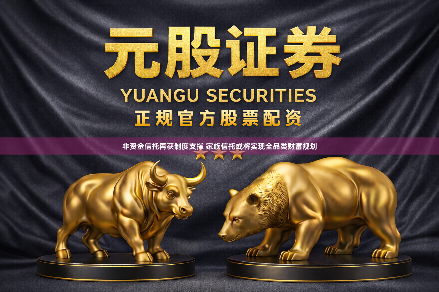 非资金信托再获制度支撑 家族信托或将实现全品类财富规划