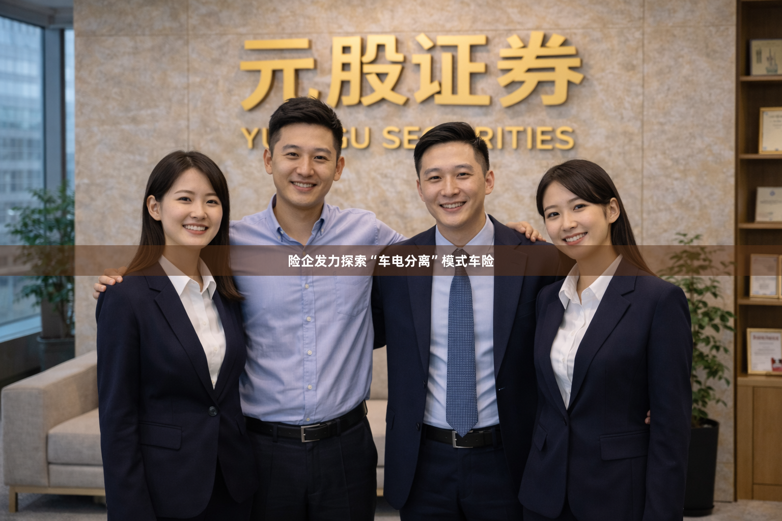 险企发力探索“车电分离”模式车险