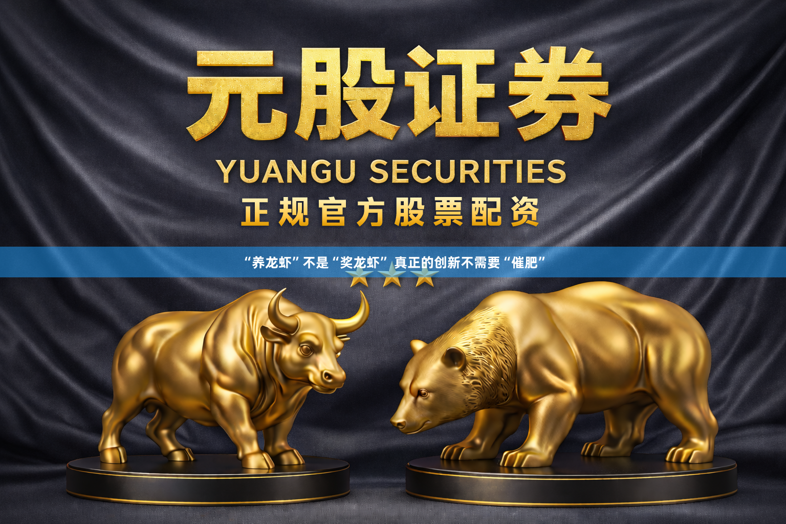 “养龙虾”不是“奖龙虾” 真正的创新不需要“催肥”