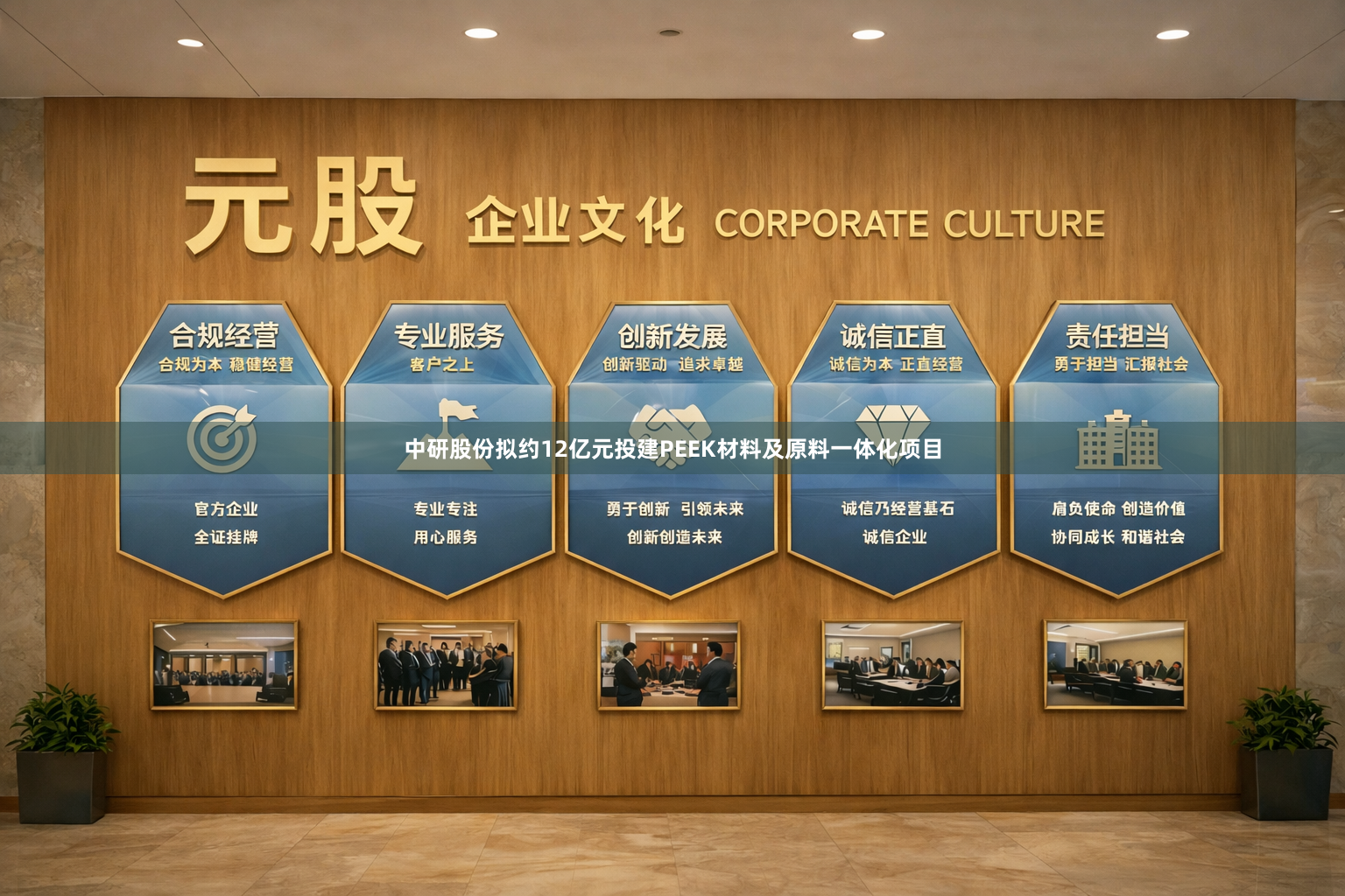 中研股份拟约12亿元投建PEEK材料及原料一体化项目