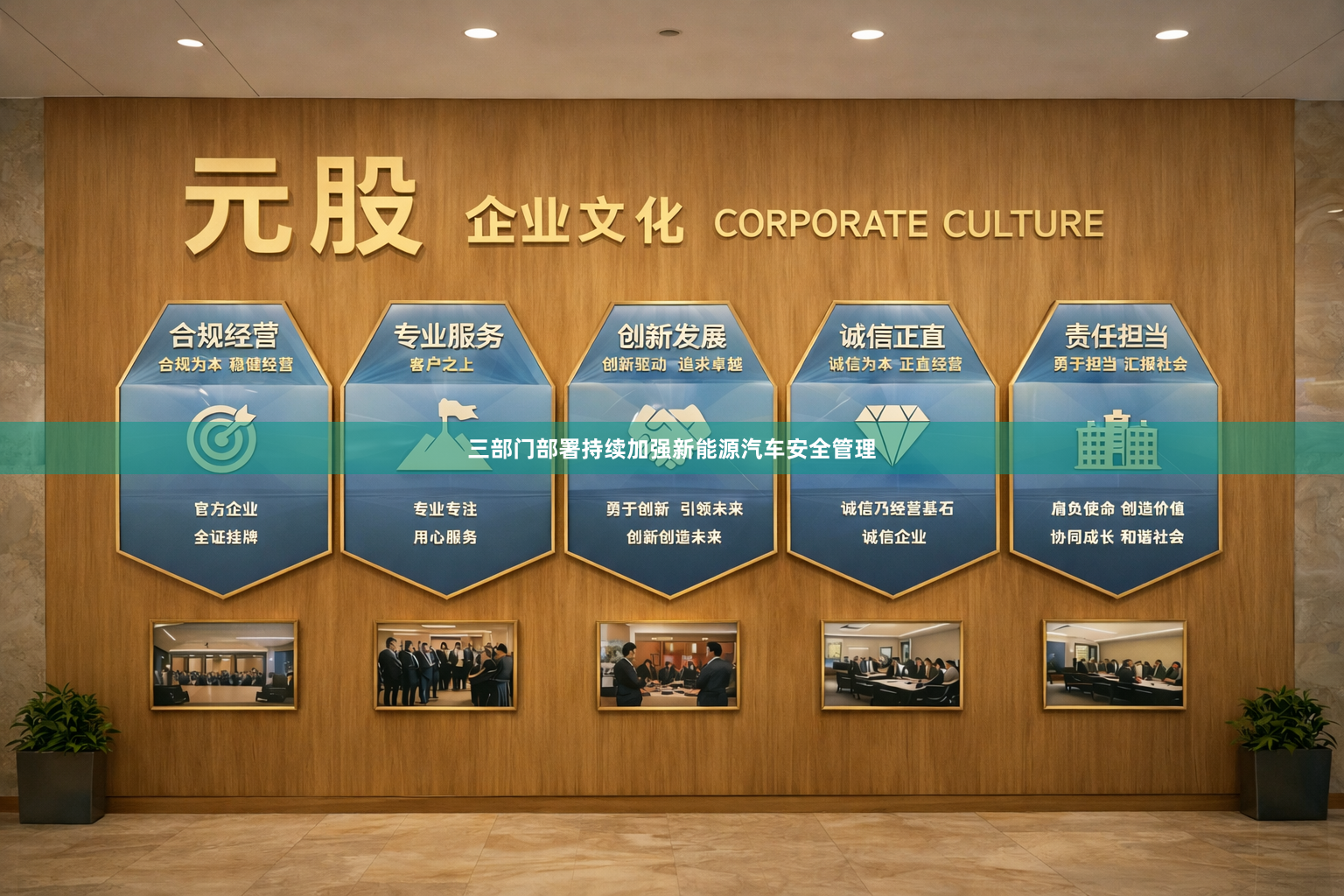 三部门部署持续加强新能源汽车安全管理