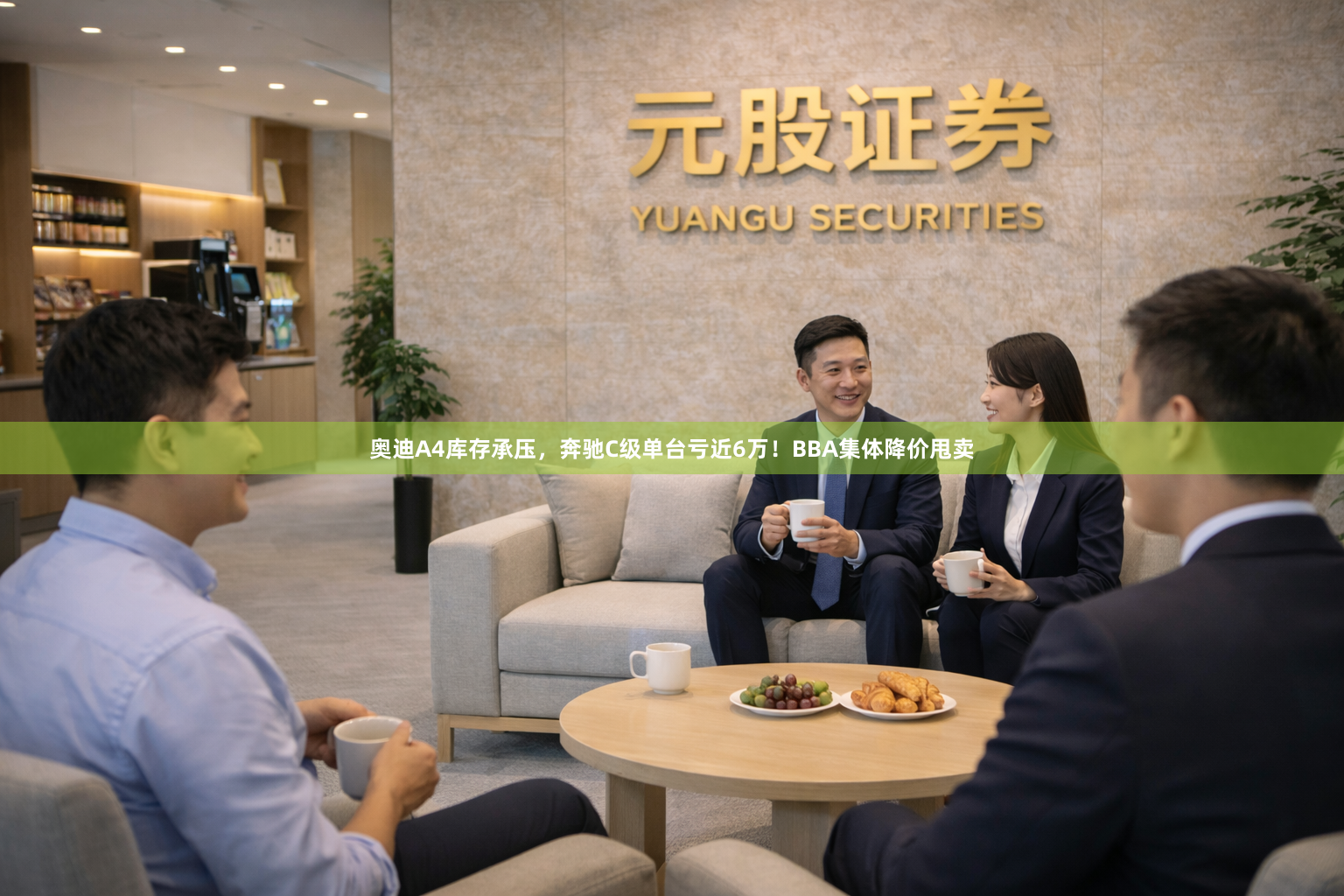 奥迪A4库存承压，奔驰C级单台亏近6万！BBA集体降价甩卖