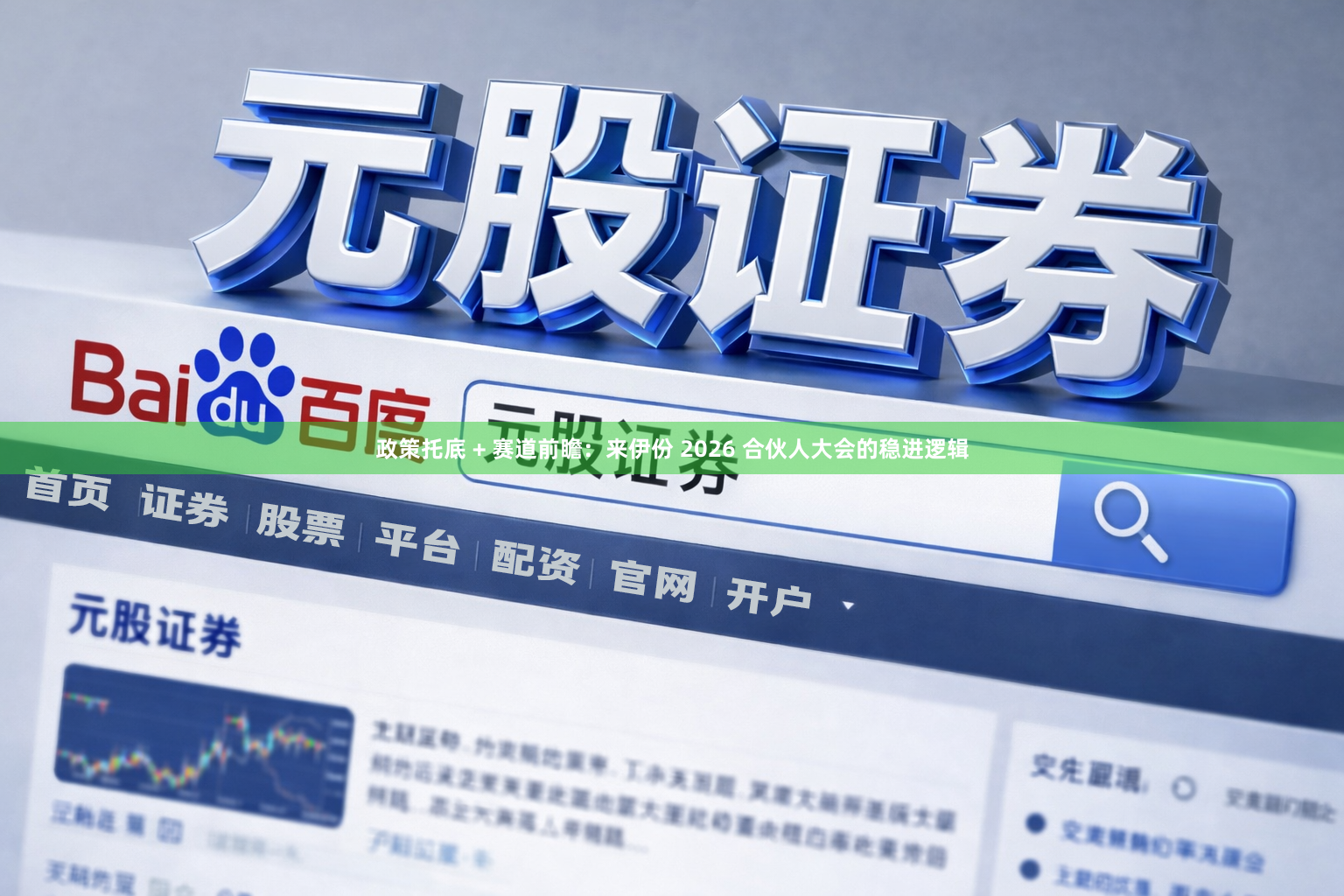 政策托底 + 赛道前瞻：来伊份 2026 合伙人大会的稳进逻辑