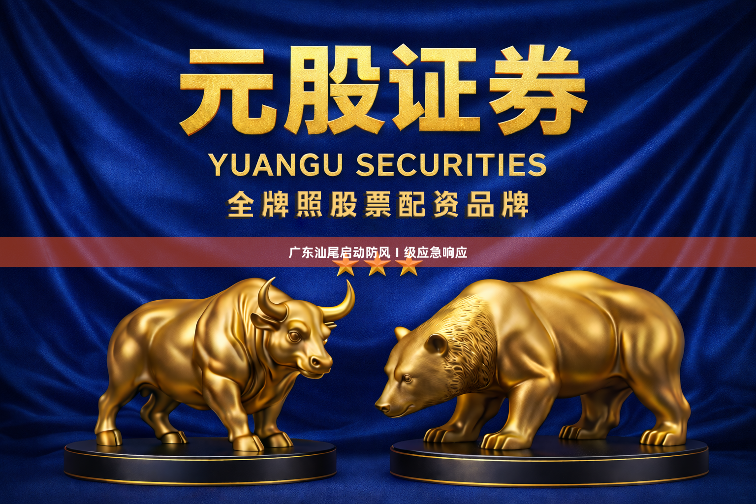 广东汕尾启动防风Ⅰ级应急响应