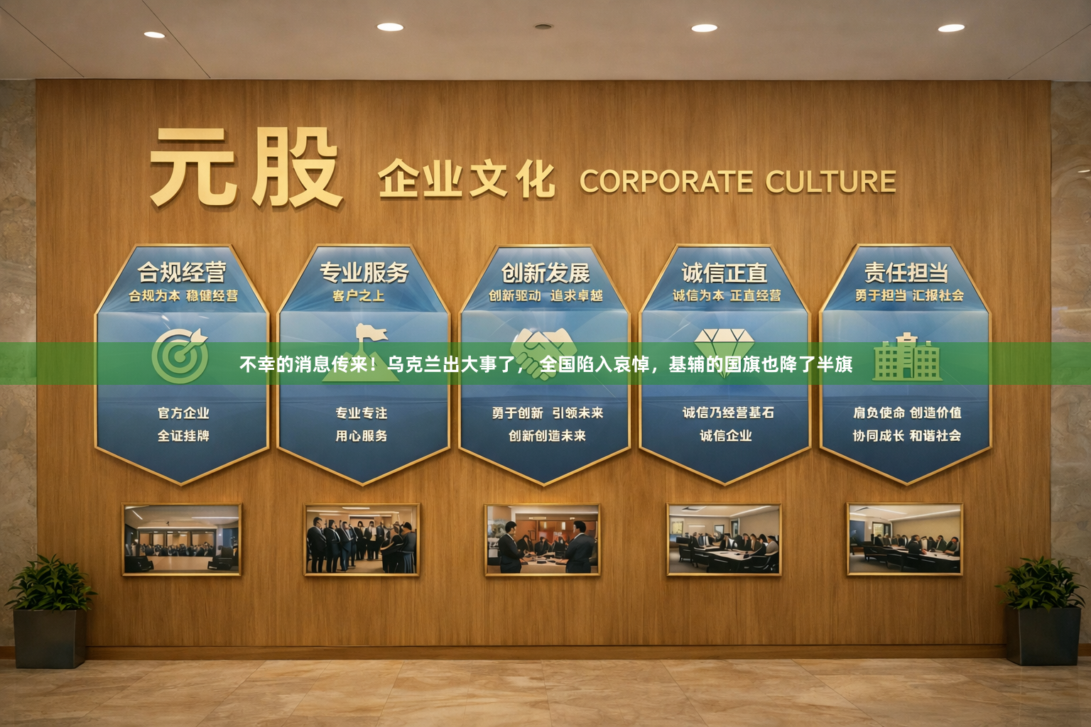 不幸的消息传来！乌克兰出大事了， 全国陷入哀悼，基辅的国旗也降了半旗