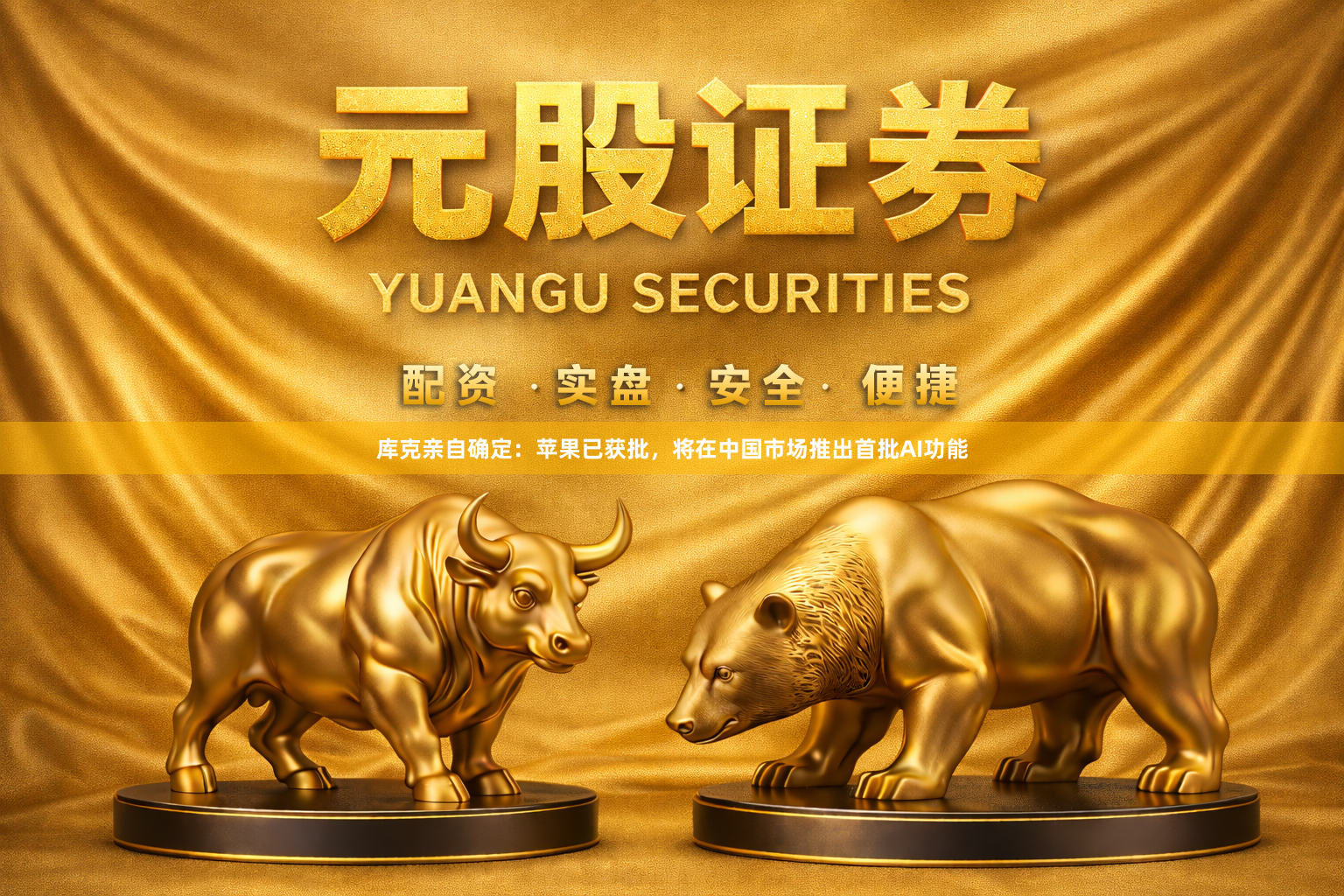 库克亲自确定：苹果已获批，将在中国市场推出首批AI功能