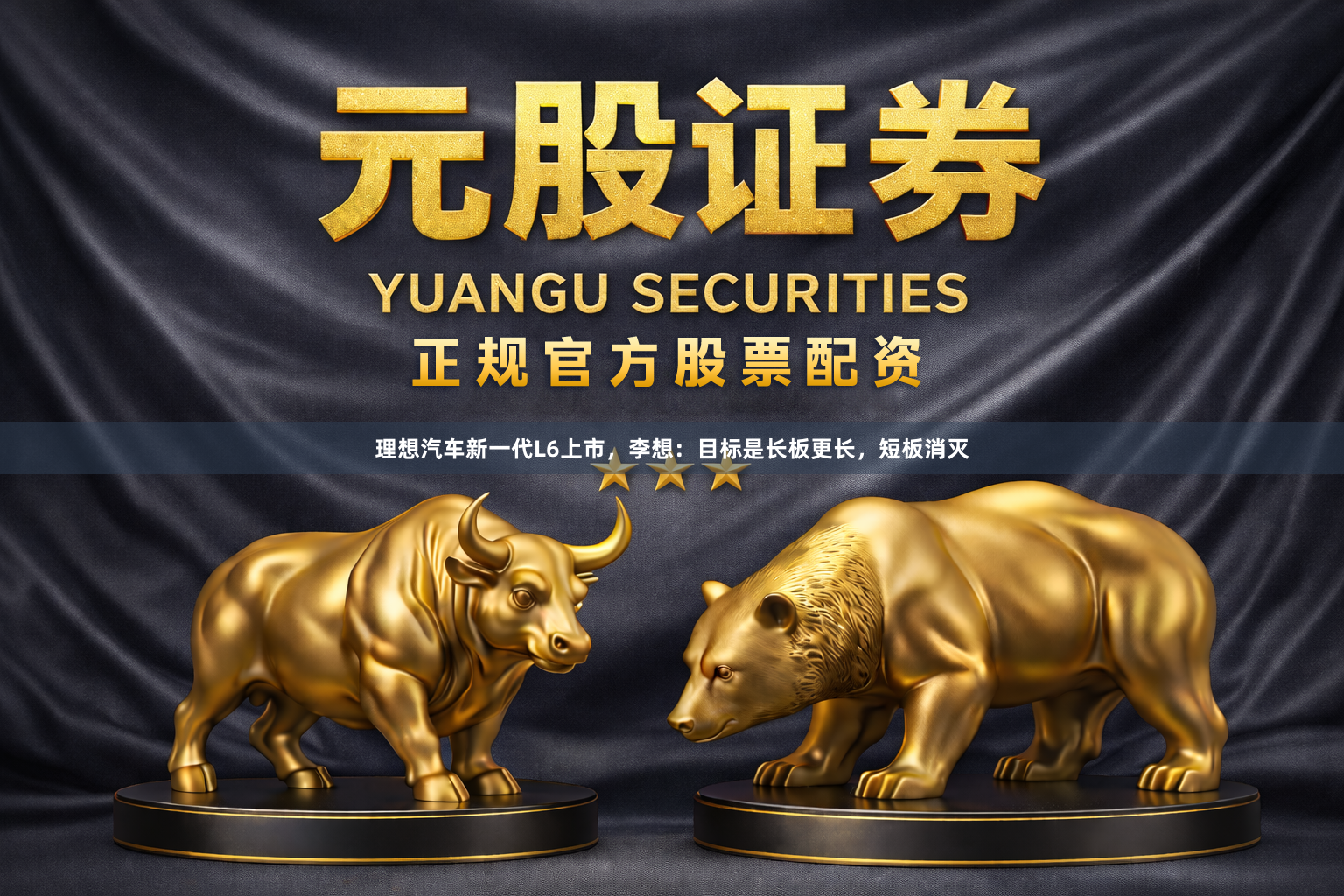 理想汽车新一代L6上市，李想：目标是长板更长，短板消灭